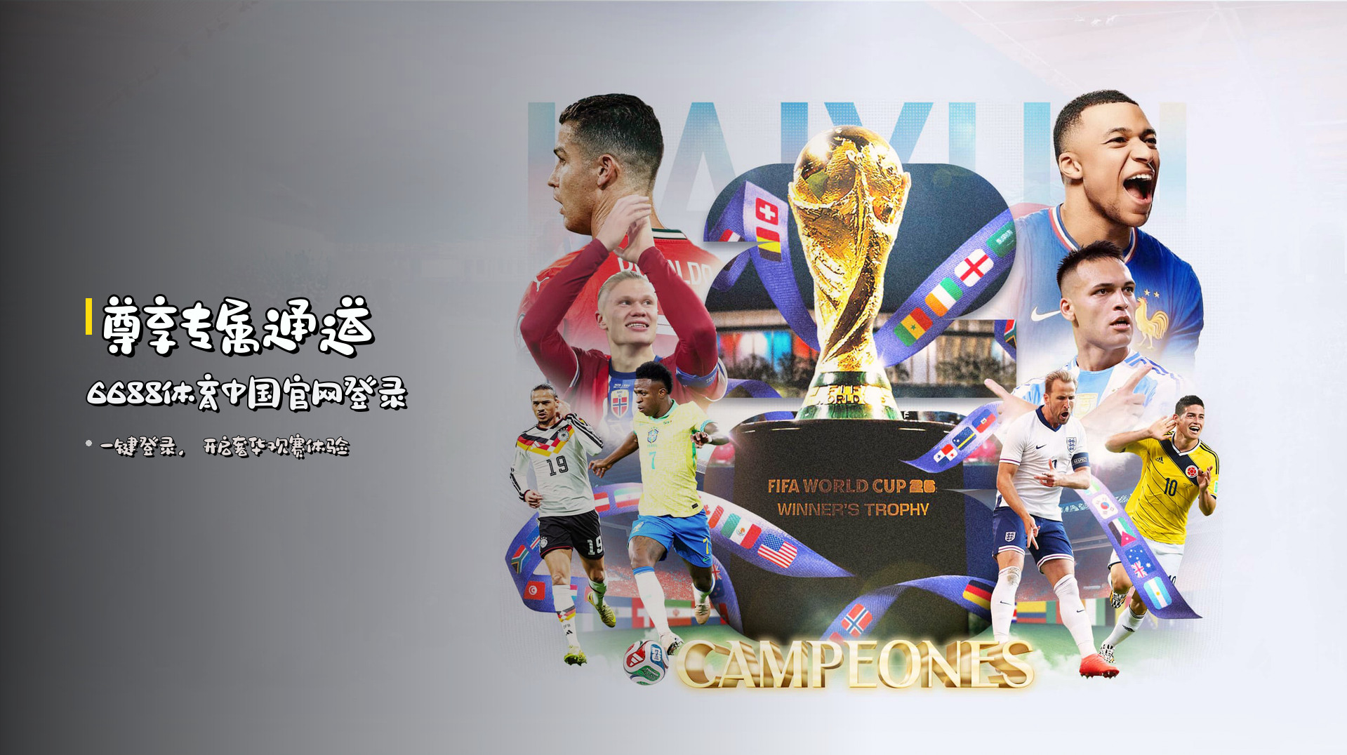 <strong>尊享专属通道</strong> | 6688体育中国官网登录
