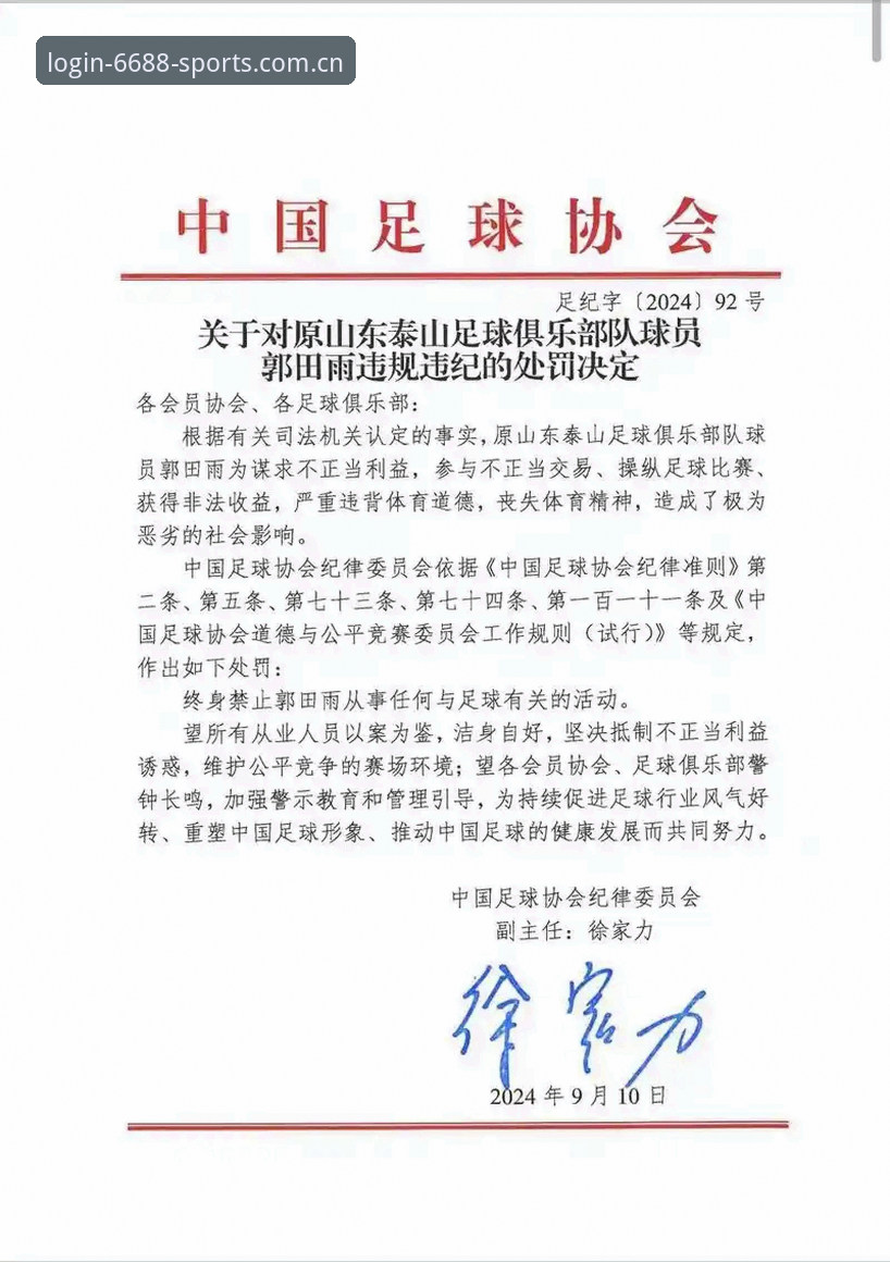 足协第三批禁足名单深度解读 - 6688体育平台赛事资讯使用教程