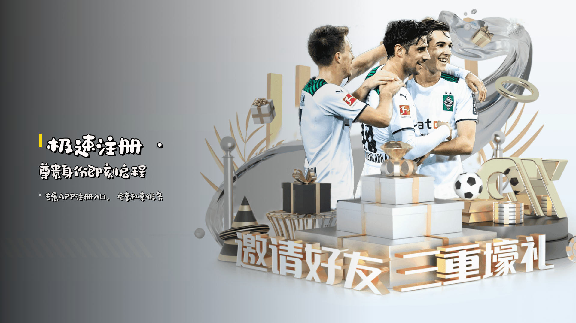<strong>极速注册</strong> · 尊贵身份即刻启程